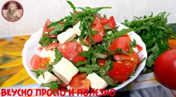 Салат ТРИ ПРОДУКТА - ТРИ МИНУТЫ! Быстро Просто и Безумно Вкусно!