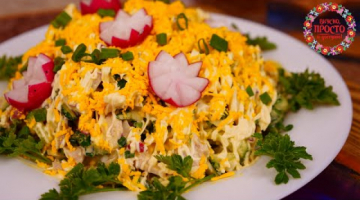 Салат "ВЕСЕННИЙ ДЕНЬ" Легкий, Быстрый и Очень Вкусный Салат с Курицей и Редиской!