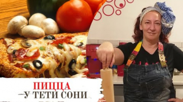 Самая вкусная пицца на тесте длительной расстойки