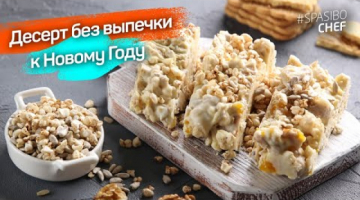 САМОЕ ПРОСТОЕ ПИРОЖНОЕ в вашей жизни! Рокки роуд 