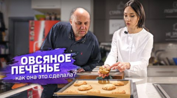 Самое вкусное ОВСЯНОЕ ПЕЧЕНЬЕ