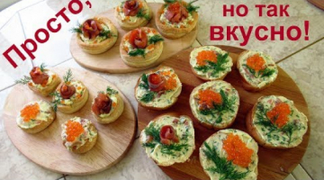 Самые элементарные бутерброды на Новый год, потрясающе вкусные!