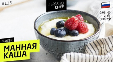 САМЫЙ ПРОСТОЙ РЕЦЕПТ МАННОЙ КАШИ БЕЗ КОМОЧКОВ