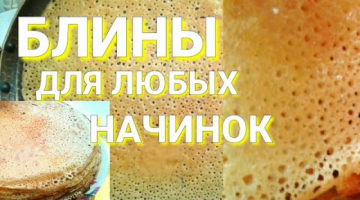 САМЫЙ УДАЧНЫЙ РЕЦЕПТ ТОНКИХ БЛИНОВ (БЛИНЧИКОВ)☆ВКУСНАЯ ТВОРОЖНАЯ НАЧИНКА