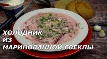 Самый вкусный Холодный летний суп.Свекольник(Холодник ).