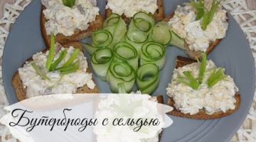 Селёдка и яблоко но это так вкусно