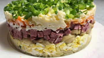 Серьёзный Конкурент Оливье! Салат Грибная Фантазия!