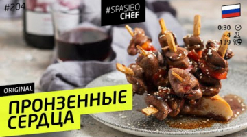 Шашлычок из куриных сердечек (ненавижу 14 февраля!) 