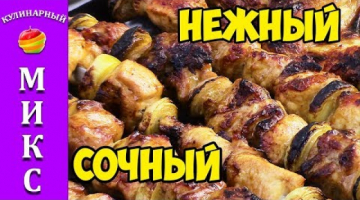 Шашлык из курицы - самый вкусный маринад. Больше не ищите!?