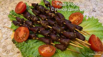 Шашлык из куриных сердечек в духовке! Теперь готовлю только так! Закуска для любого повода!