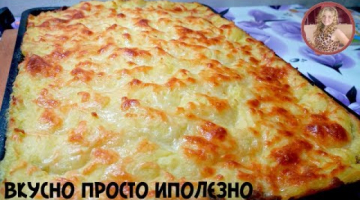 Шикарный УЖИН! Вкусная Запеканка с Фаршем Просто Но Очень Вкусно!!!