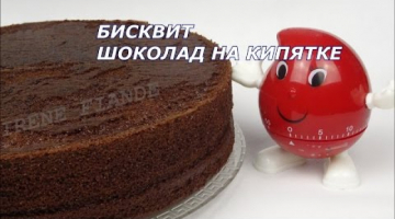 Шоколад на кипятке. Вкусный, высокий  Бисквит "Шоколад на кипятке" для торта