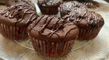 Шоколадные кексы со смородиной! Вкуснее не бывает!