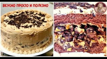 ШОКоладный ТОРТ на Праздник и не только с Шоколадным КРАНЧОМ. Мега вкусный и Хрустящий ТОРТ