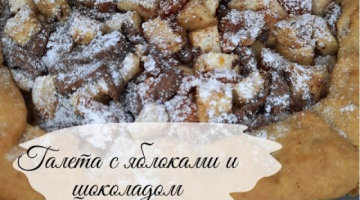 #shorts Галета с яблоками и шоколадом.