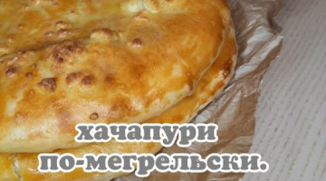 #shorts   Хачапури