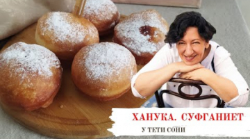 Скоро Ханука. Еврейские пончики Суфганиёт! Никогда не покупаю в магазине