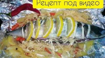 Скумбрия, запеченная с картофелем,?овощами, ???и сыром? в фольге. В духовке?