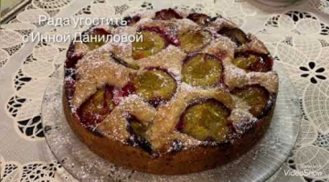 Сливовый пирог ! Минимум продуктов и максимум вкусноты!