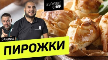 Слоеные пирожки с ЯЗЫКОМ и с РЫБОЙ - пальцы откусить!