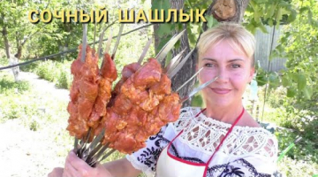 СОЧНЫЙ ШАШЛЫК ☆МЯГКОЕ  СОЧНОЕ МЯСО☆ ЛУЧШИЙ МАРИНАД ДЛЯ ШАШЛЫКА☆СОУС ДЛЯ ШАШЛЫКА