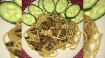 Очень вкусные спагетти с мясом