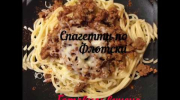 Спагетти готовим вкусно