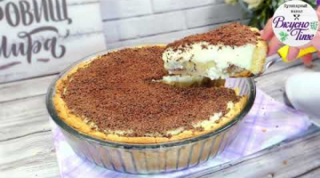 Срочно готовить! ПИРОГ СО СМЕТАННОЙ ЗАЛИВКОЙ И ЖАРЕНЫМИ БАНАНАМИ! СМЕТАННЫЙ ПИРОГ С БАНАНАМИ!