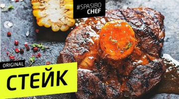 СТЕЙК #32 ORIGINAL (что тебе еще надо, чувак?) 