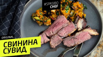 СТЕЙК ИЗ БУЖЕНИНЫ. Домашняя буженина су вид 