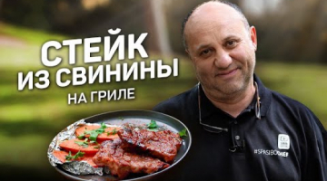 Стейк из свинины со СЛАДКИМ КАРТОФЕЛЕМ на ГРИЛЕ 