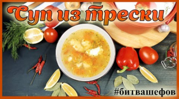 Суп из трески с рисом и томатами.