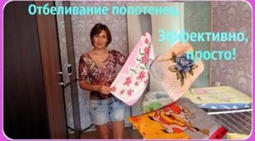 Супер! Как отбелить кухонные полотенца. Простой и эффективный метод.