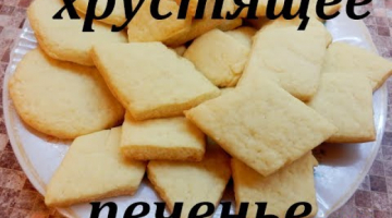 Супер Печенье. Улетает Со Стола За Считанные Минуты