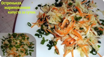 Супер вкусная маринованная капуста. Приготовив один раз, будете готовить много раз!