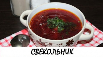 Свекольник домашний. Вкуснейший постный суп! Кулинария. Рецепты. Понятно о вкусном.