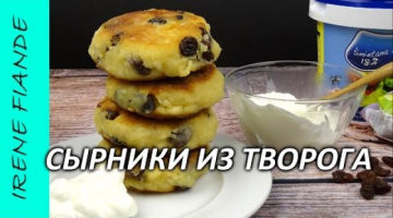 Сырники из творога.  Самые лучшие  и пышные сырники!!!Проверенный рецепт!!