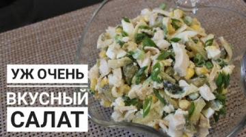 Сытный салат. Альтернатива оливье. Қазақша рецепт