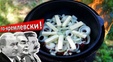 Так говядину готовили для первых лиц государства – мясо по-кремлевски в казане
