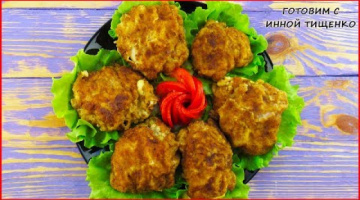 Такая Нежная и Сочная с Хрустящей Корочкой, просто пальчики оближешь!