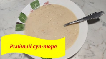 Такой вкусный рыбный суп будут есть даже дети! Вкусно, полезно, а главное легко приготовить.
