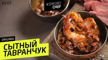 ТАВРАНЧУК 138 ORIGINAL (это не фамилия)