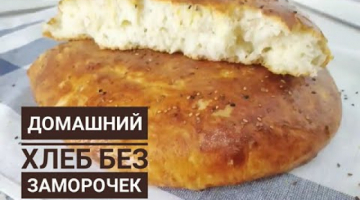 Өте жұмсақ табанан. Воздушный домашний хлеб. 