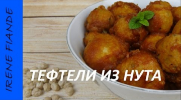 Тефтели из нута в томатном соусе постные Очень вкусные