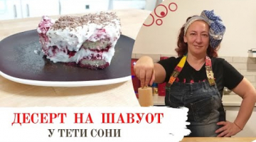 Теперь я знаю, что буду готовить на Шавуот - Почти Тирамису.