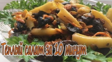 Теплый салат из стручковой фасоли. Вкусная спаржевая фасоль за 10 минут