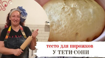 ТЕСТО для пирожков, воздушное КАК ПУХ.  30 лет не изменяю этому рецепту. Получается ВСЕГДА