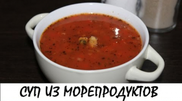 Томатный суп из морепродуктов. Необыкновенно вкусный!!! Кулинария. Рецепты. Понятно о вкусном.