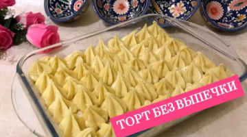 Торт без выпечки/Легко и быстро/Доступные ингредиенты