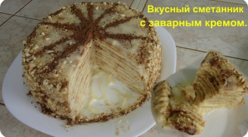 Торт на сковороде с заварным кремом. Вскуснота!